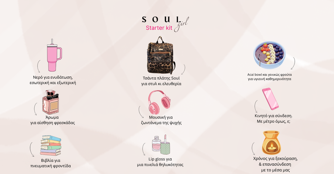 To SOUL girl Starter kit για μια πιο όμορφη καθημερινότητα.