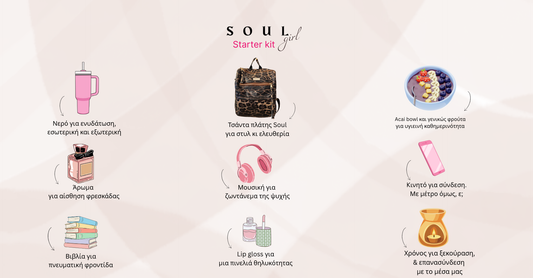 To SOUL girl Starter kit για μια πιο όμορφη καθημερινότητα.